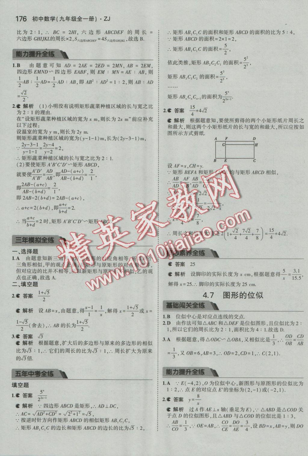 2016年5年中考3年模擬初中數(shù)學九年級全一冊浙教版 參考答案第37頁