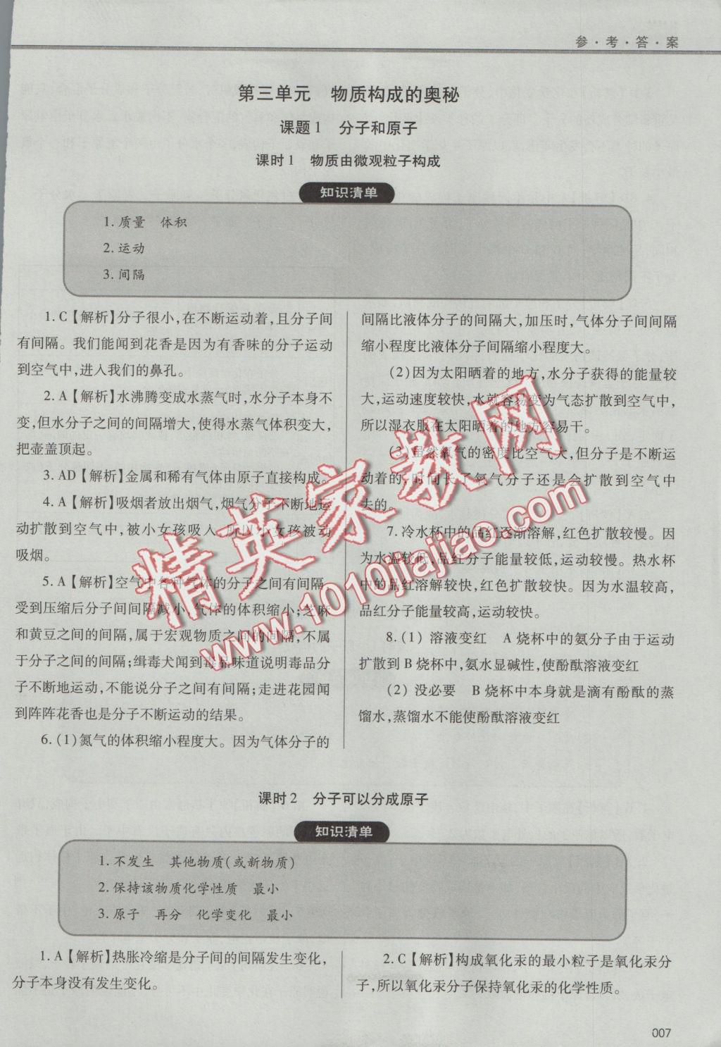 2016年學(xué)習(xí)質(zhì)量監(jiān)測九年級(jí)化學(xué)上冊(cè)人教版 參考答案第7頁