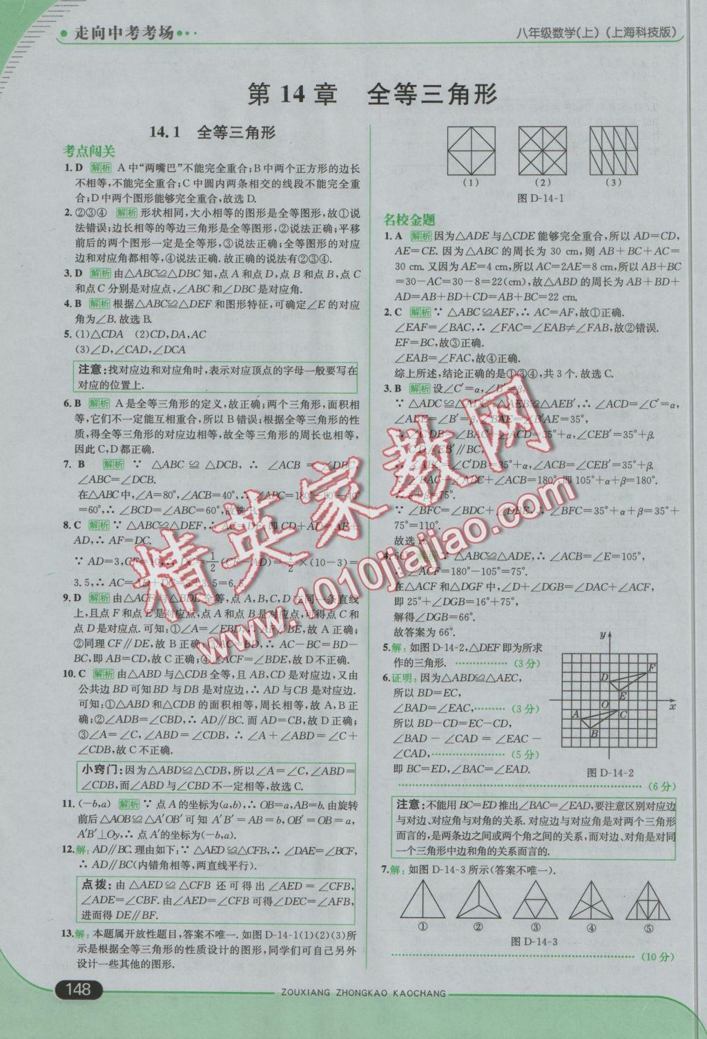 2016年走向中考考場八年級數(shù)學(xué)上冊滬科版 參考答案第22頁