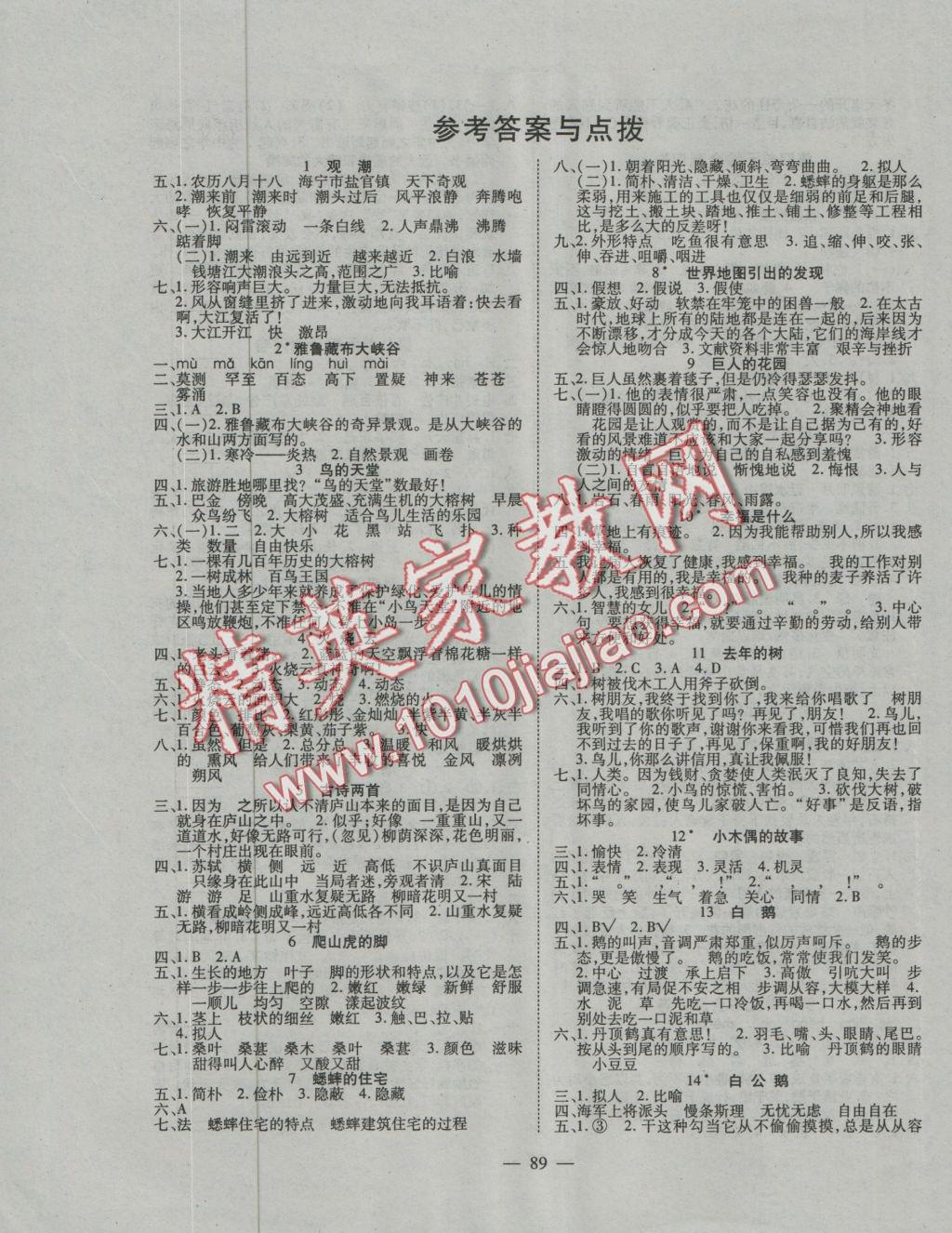 2016年名师课堂导学案四年级语文上册 参考答案第2页