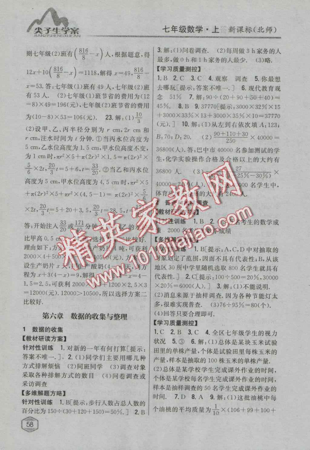 2016年尖子生學案七年級數(shù)學上冊北師大版 參考答案第28頁