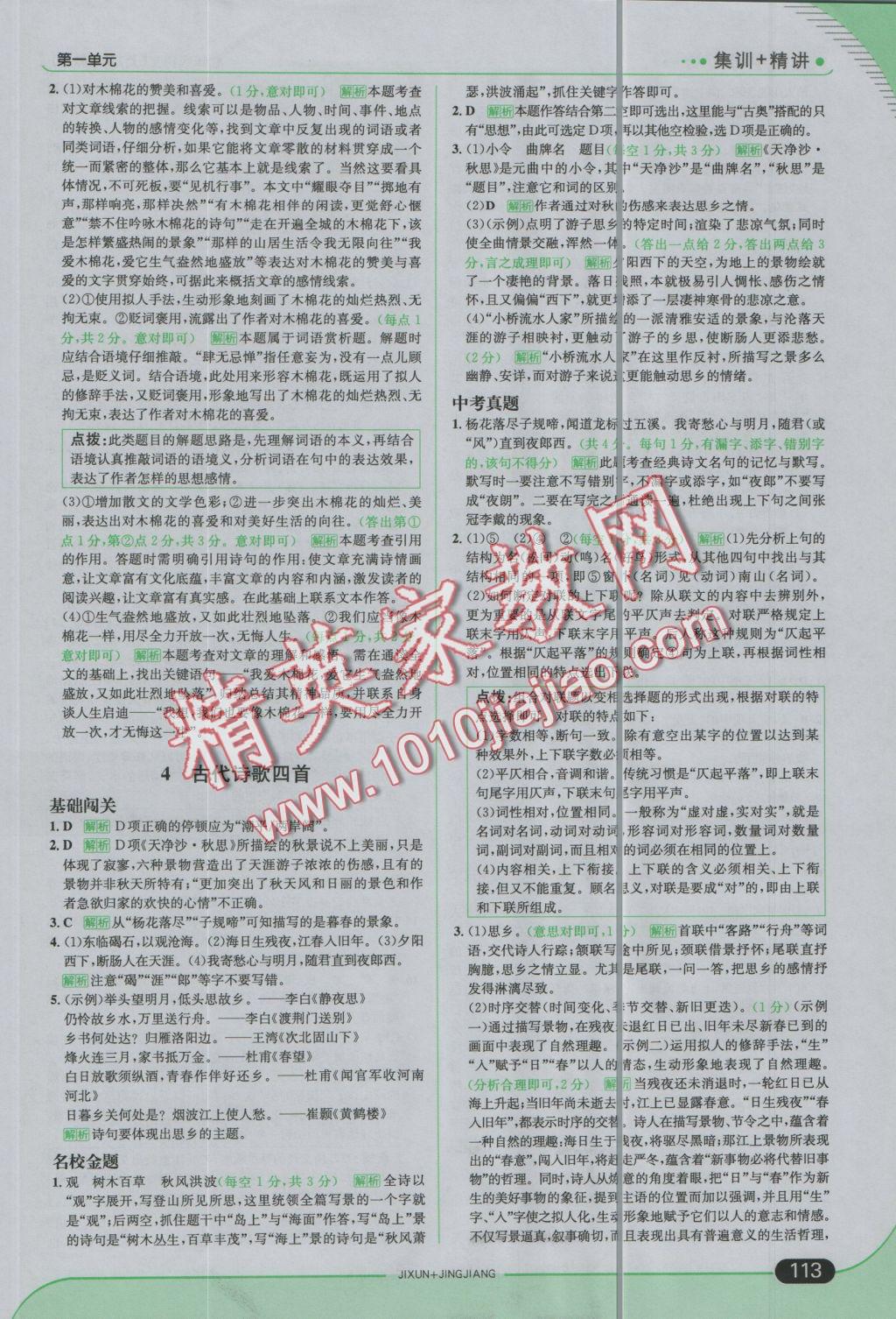 2016年走向中考考場七年級語文上冊人教版 參考答案第3頁