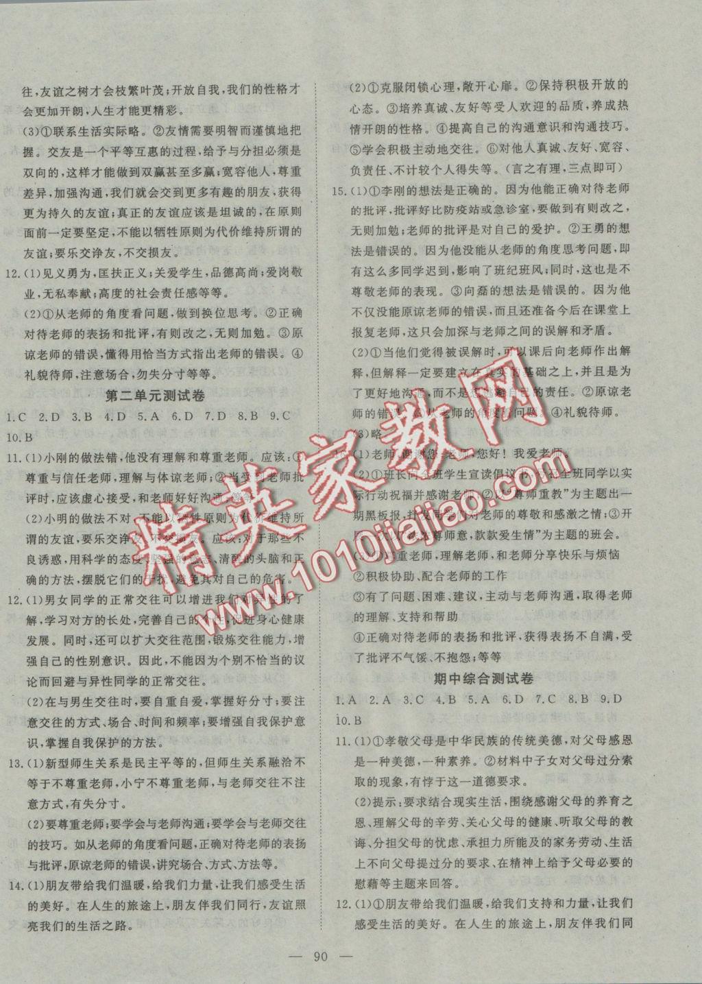 2016年探究在線(xiàn)高效課堂八年級(jí)思想品德上冊(cè)人教版 參考答案第14頁(yè)