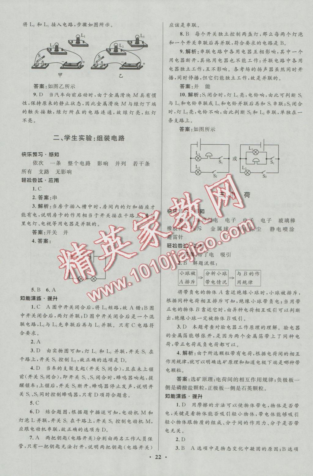 2016年初中同步测控优化设计九年级物理全一册北师大版 参考答案第6页