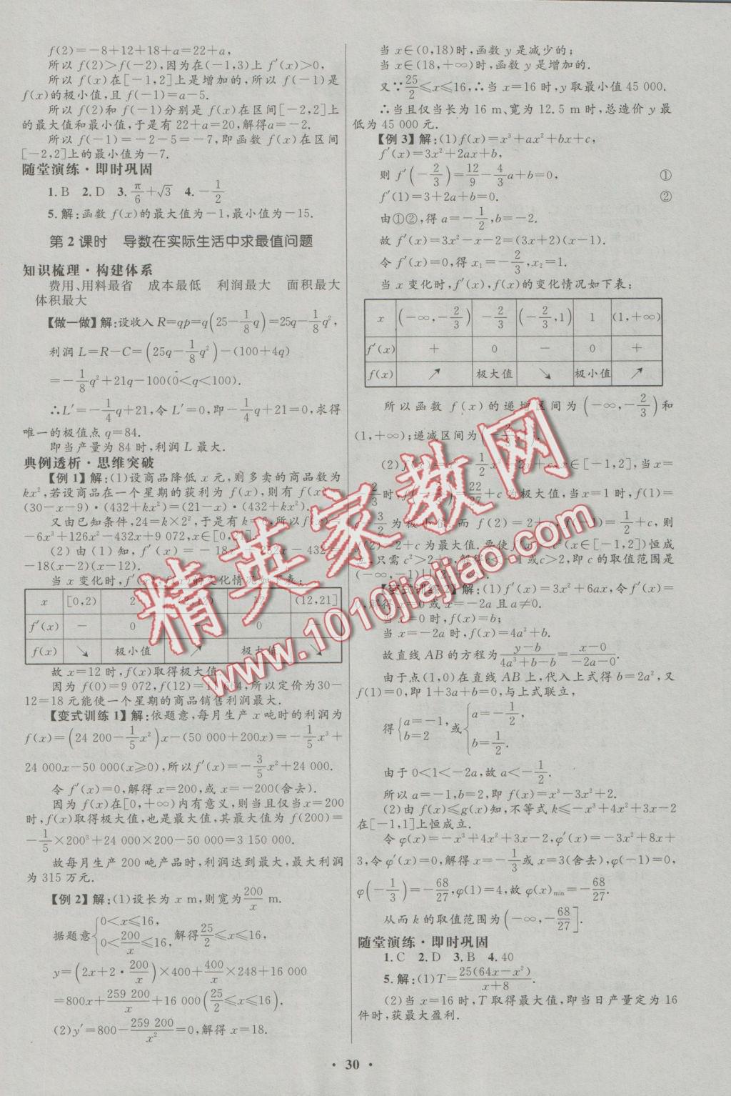 高中同步測控優(yōu)化設計選修1-1數(shù)學北師大版 參考答案第6頁