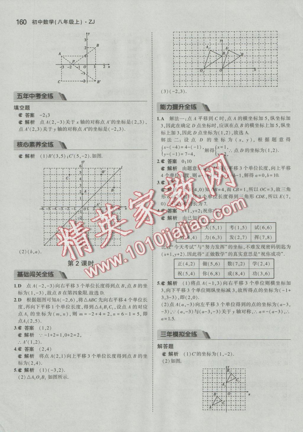 2016年5年中考3年模擬初中數(shù)學(xué)八年級(jí)上冊浙教版 參考答案第37頁