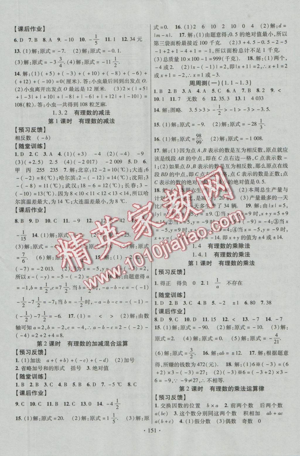 2016年课时掌控七年级数学上册人教版 参考答案第10页