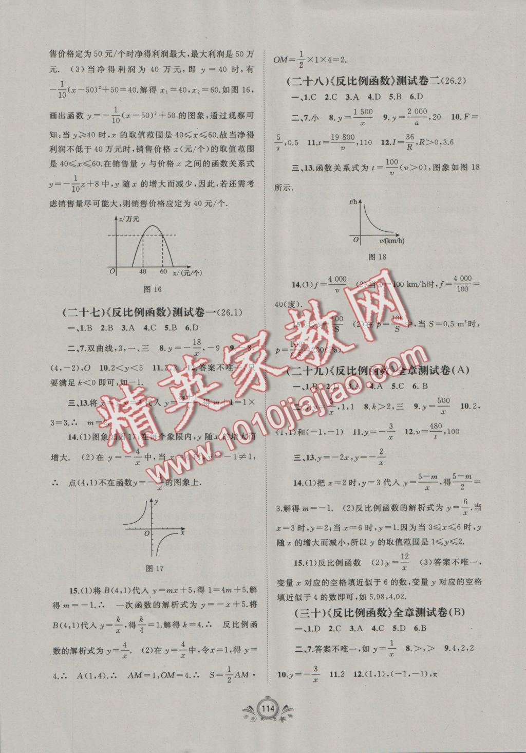 2016年新課程學(xué)習(xí)與測評單元雙測九年級數(shù)學(xué)全一冊A版 參考答案第10頁