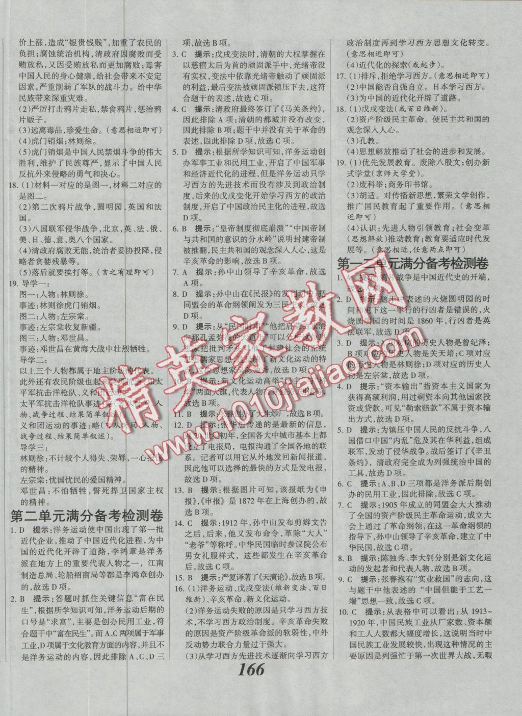 2016年全優(yōu)課堂考點(diǎn)集訓(xùn)與滿分備考八年級歷史上冊冀人版 參考答案第10頁