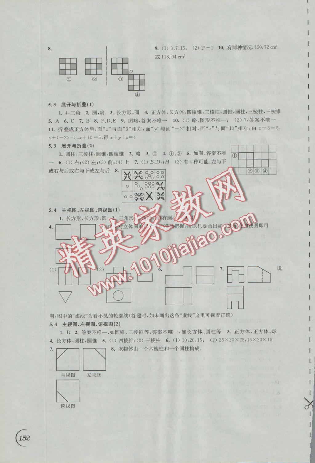 2016年同步練習七年級數(shù)學上冊蘇科版江蘇鳳凰科學技術(shù)出版社 參考答案第8頁