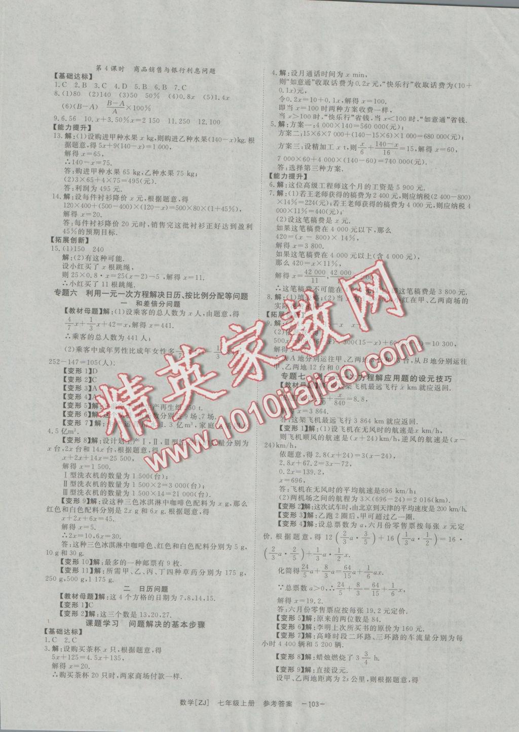 2016年全效學(xué)習(xí)七年級數(shù)學(xué)上冊浙教版創(chuàng)新版 參考答案第14頁