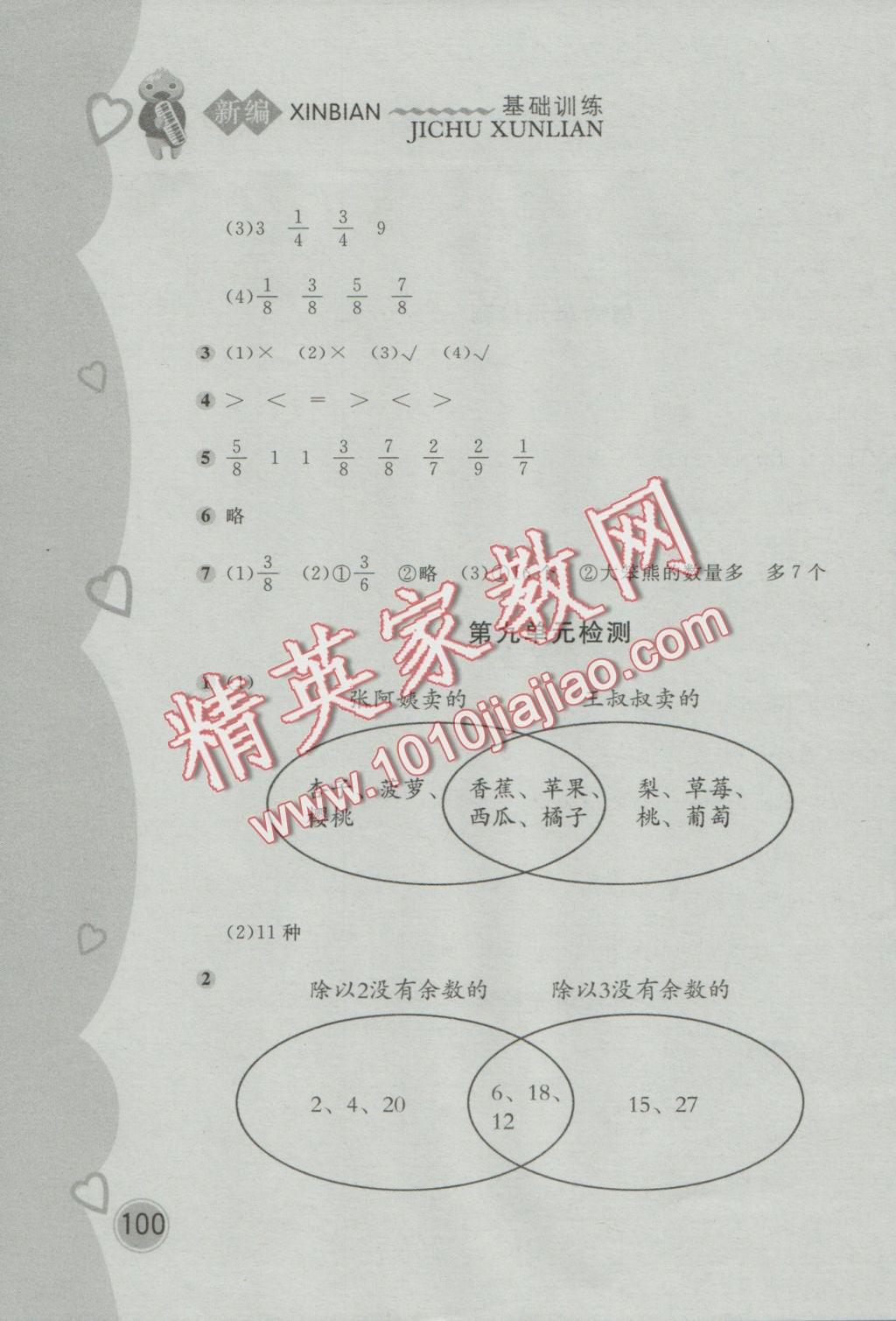 2016年新編基礎(chǔ)訓(xùn)練三年級(jí)數(shù)學(xué)上冊(cè)人教版 參考答案第3頁(yè)