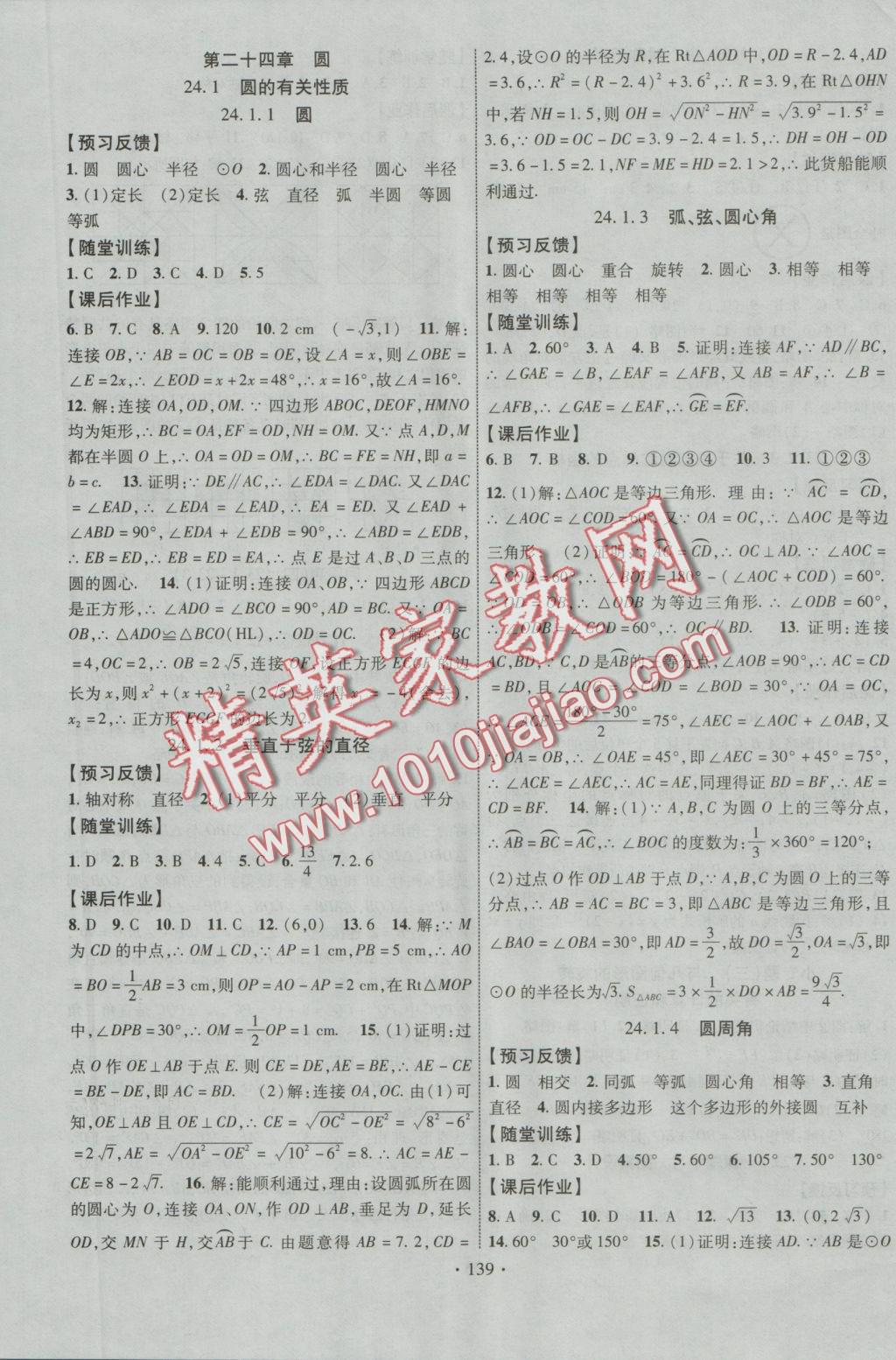 2016年課時(shí)掌控九年級(jí)數(shù)學(xué)上冊人教版 參考答案第14頁