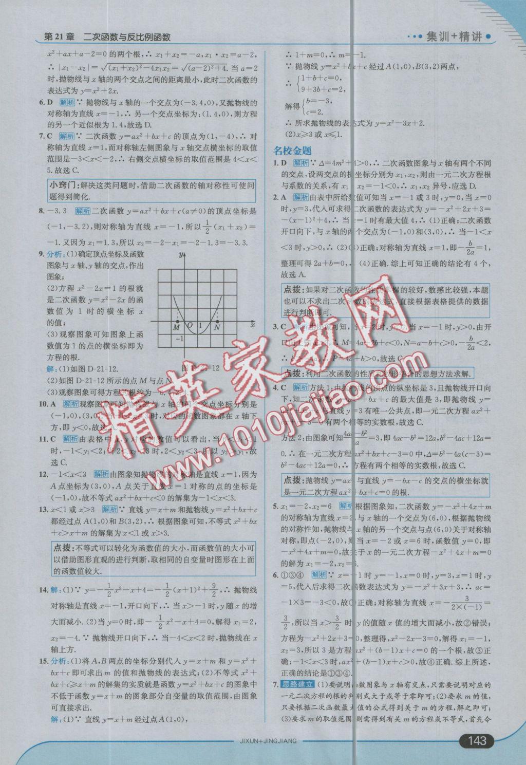 2016年走向中考考場九年級數(shù)學(xué)上冊滬科版 參考答案第9頁