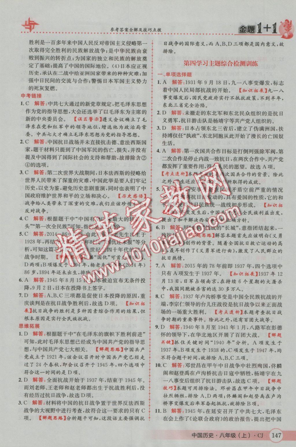 2016年金題1加1八年級中國歷史上冊川教版 參考答案第31頁