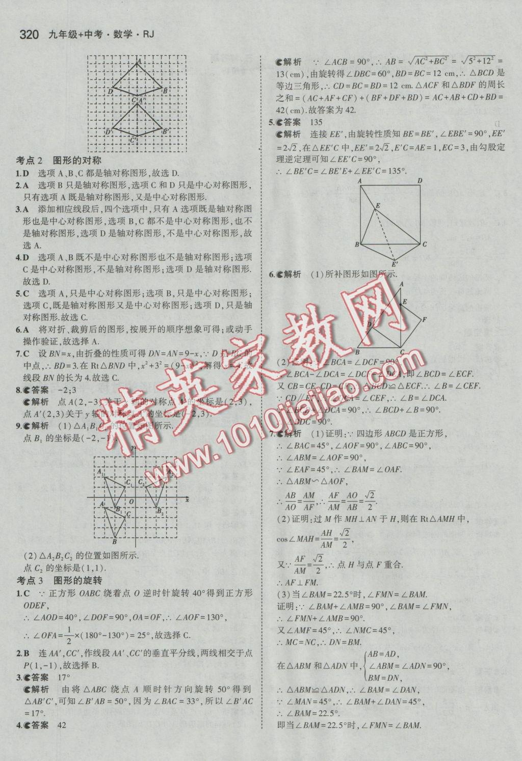 2017年5年中考3年模擬九年級加中考數學人教版 參考答案第48頁