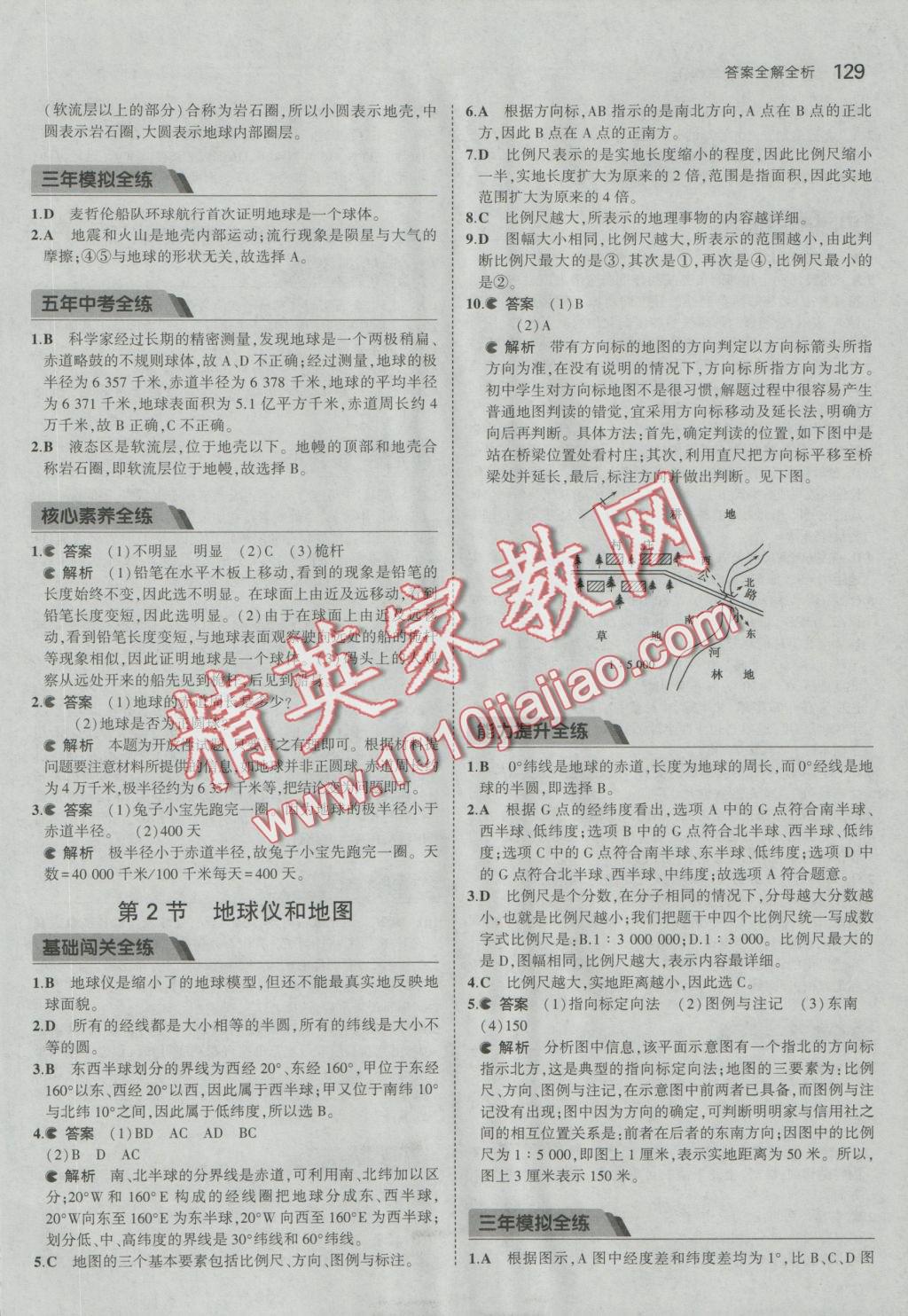 2016年5年中考3年模擬初中科學(xué)七年級上冊浙教版 參考答案第19頁