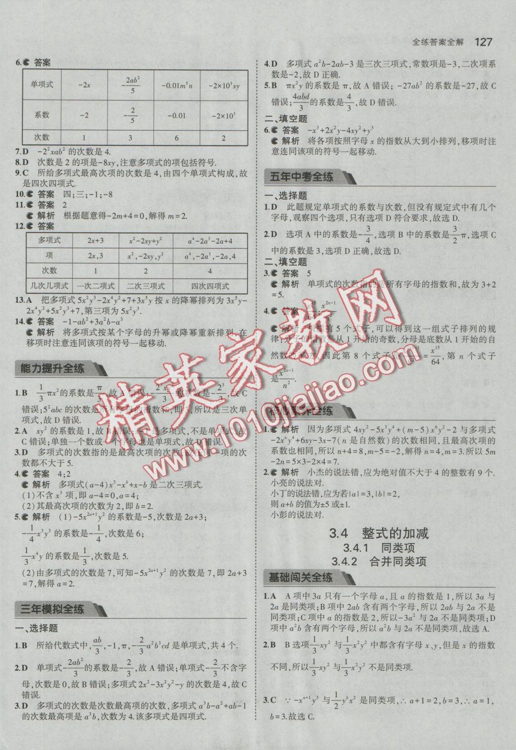 2016年5年中考3年模擬初中數(shù)學七年級上冊華師大版 參考答案第18頁