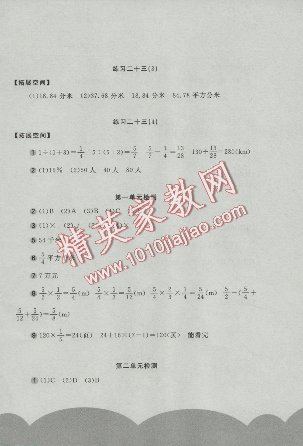 2016年新编基础训练六年级数学上册人教版 参考答案第4页