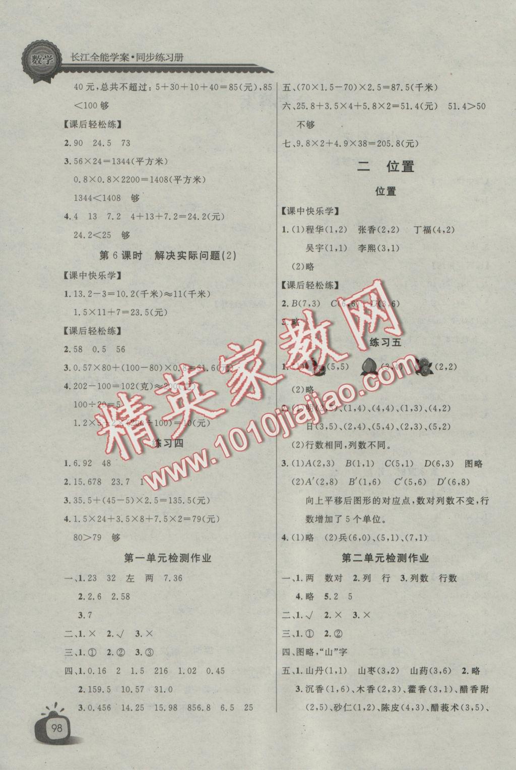 2016年長江全能學(xué)案同步練習(xí)冊五年級數(shù)學(xué)上冊人教版 參考答案第2頁