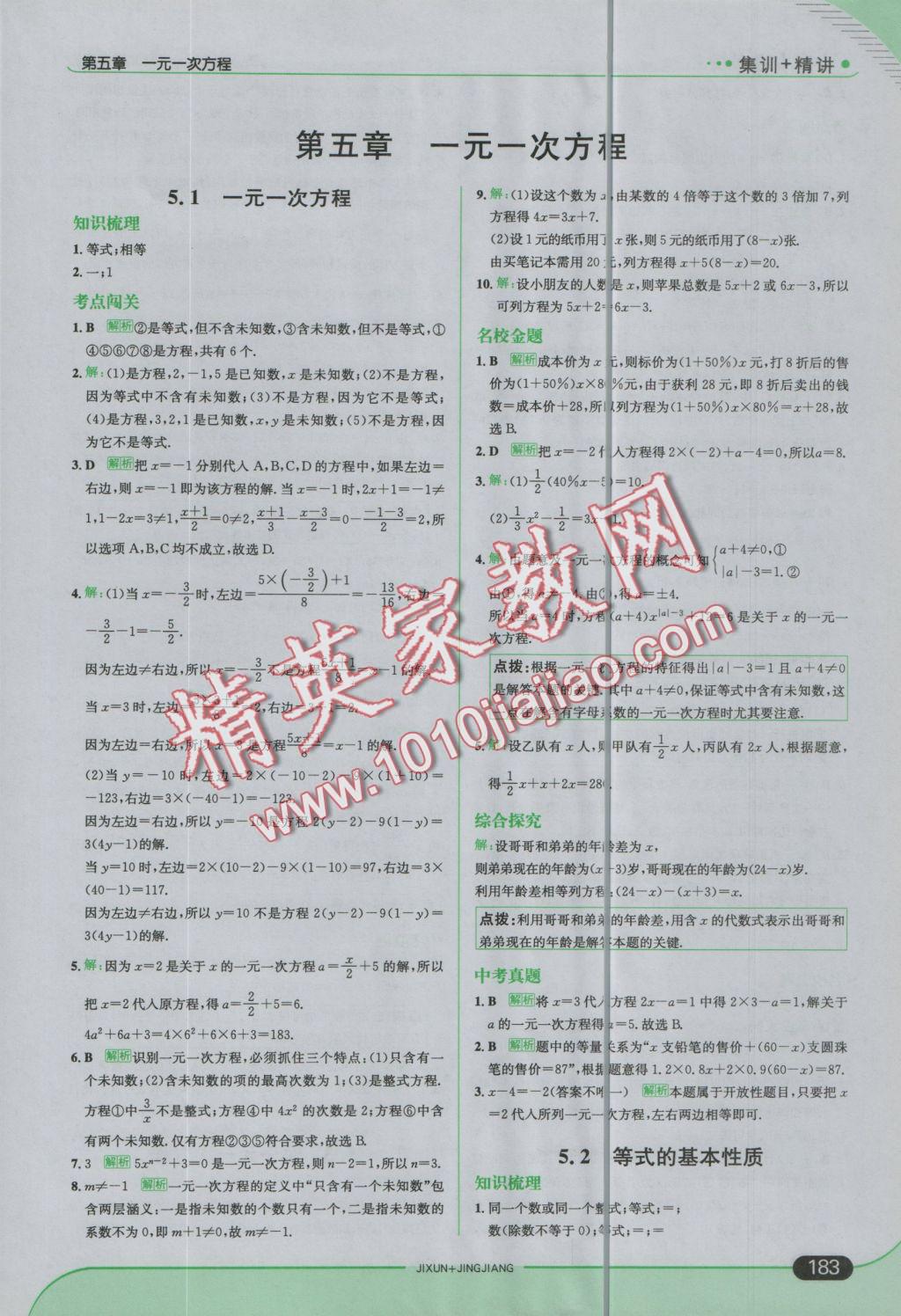 2016年走向中考考场七年级数学上册冀教版 参考答案第33页