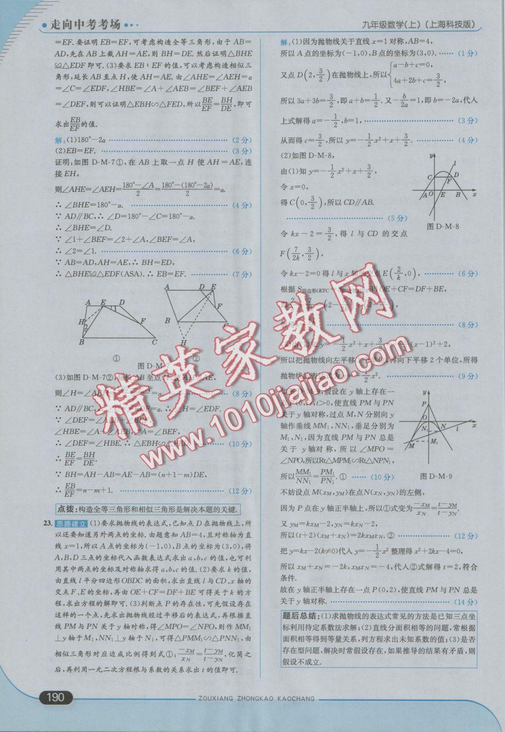 2016年走向中考考場九年級數(shù)學(xué)上冊滬科版 參考答案第56頁