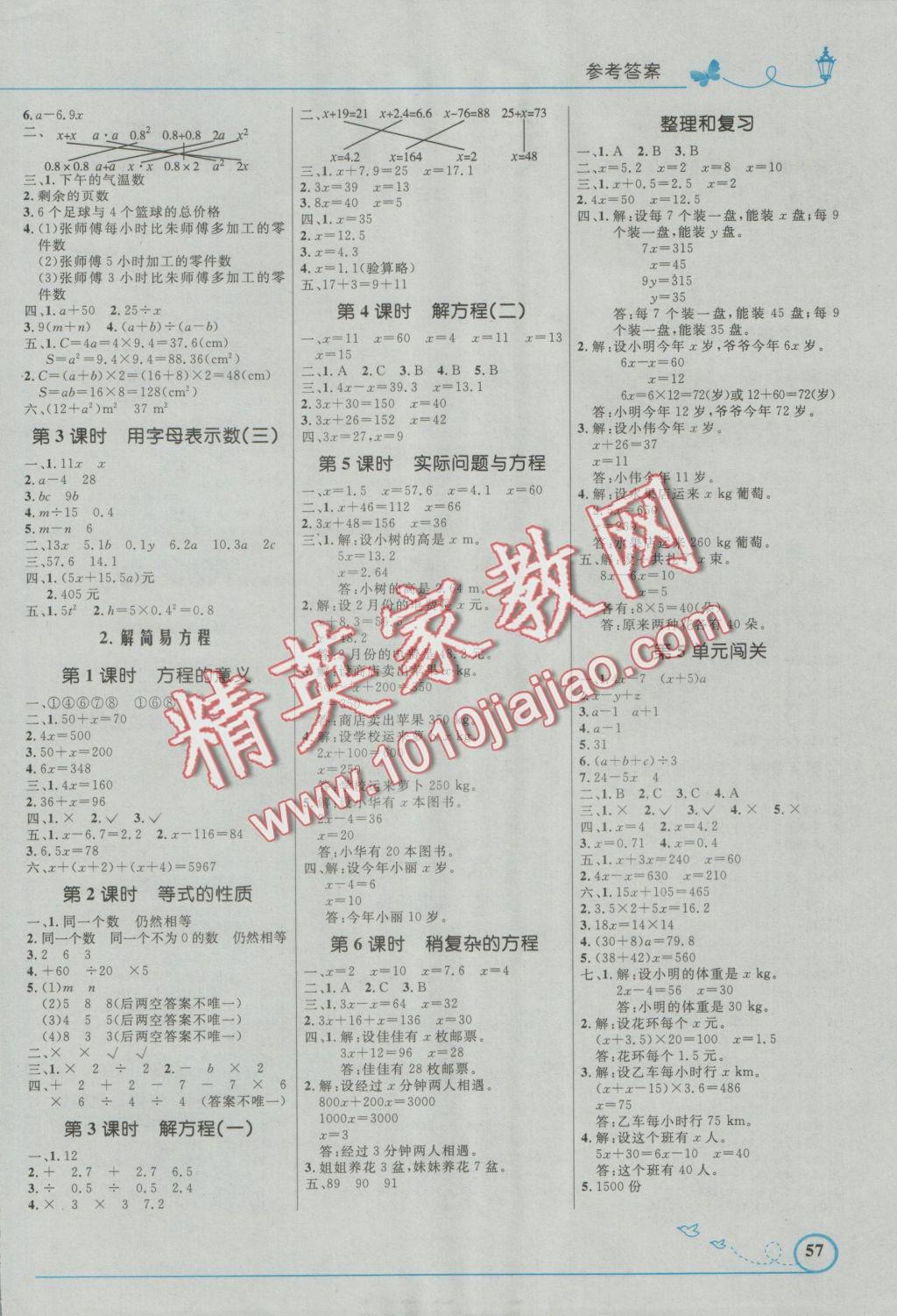 2016年小学同步测控优化设计五年级数学上册人教版福建专版 参考答案第3页