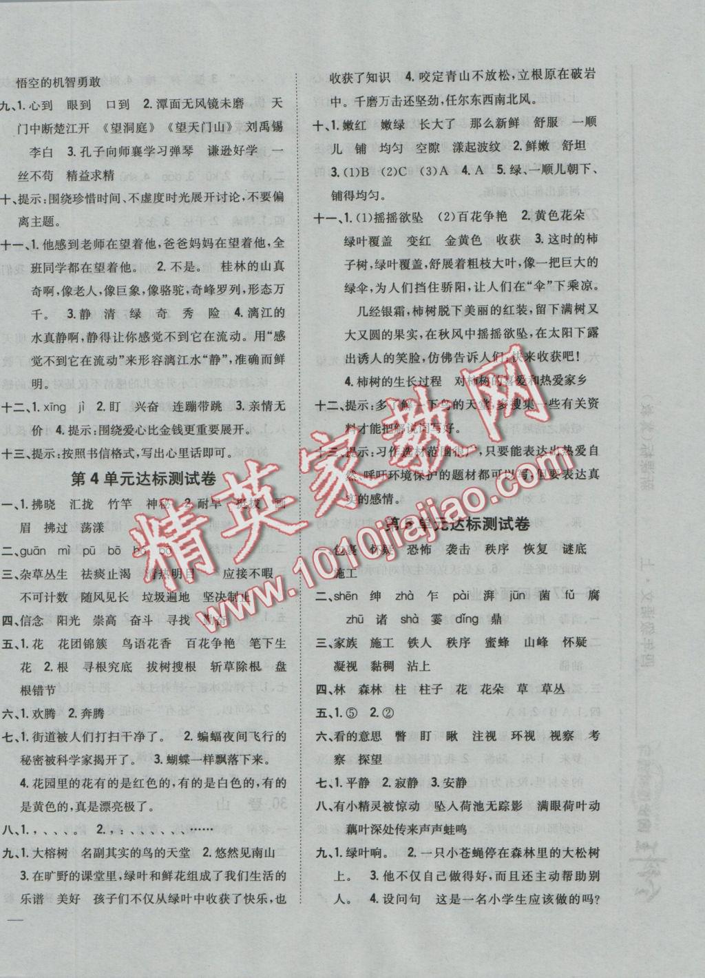 2016年全科王同步课时练习四年级语文上册冀教版 参考答案第4页