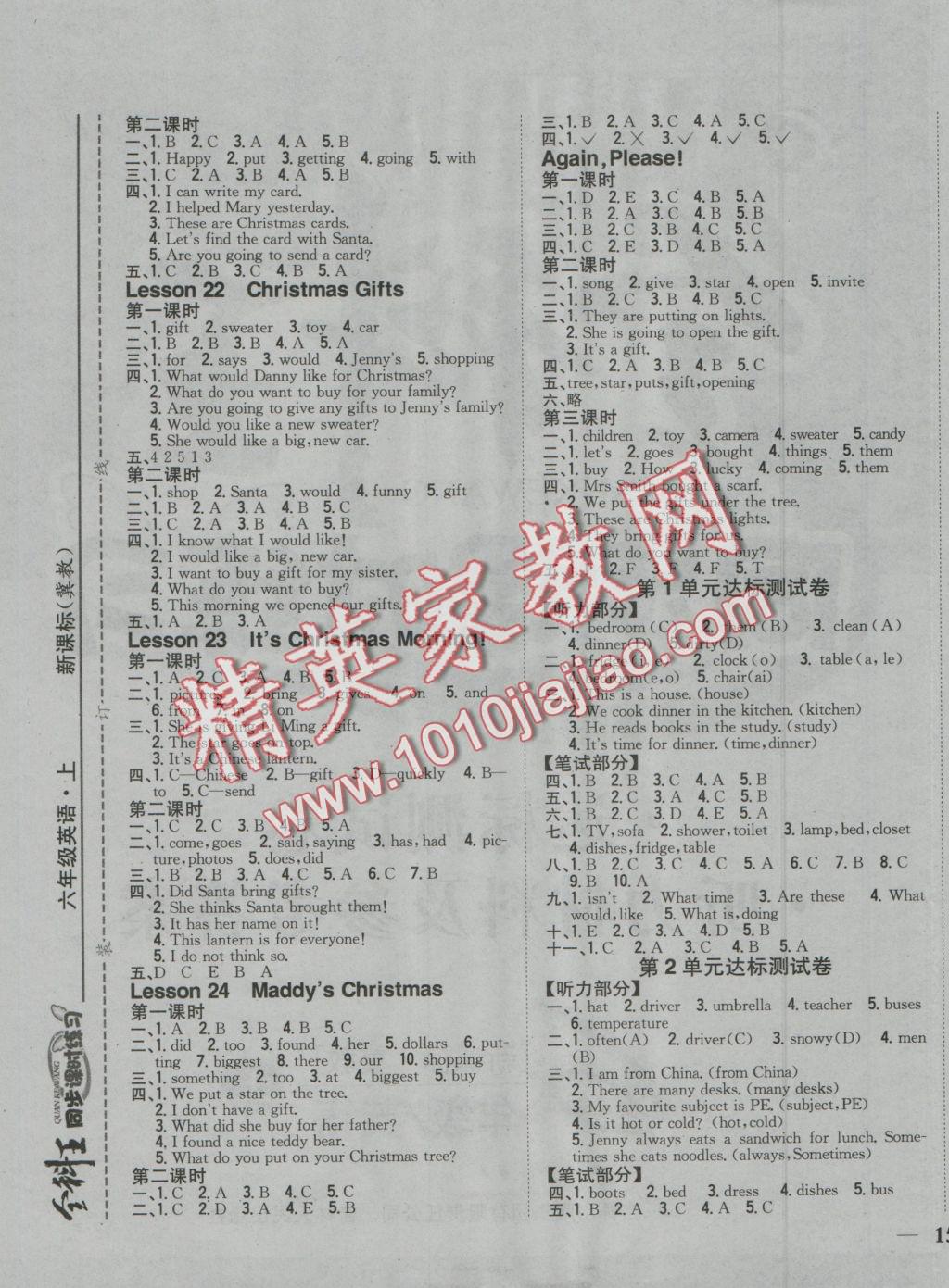 2016年全科王同步課時練習(xí)六年級英語上冊冀教版 參考答案第5頁