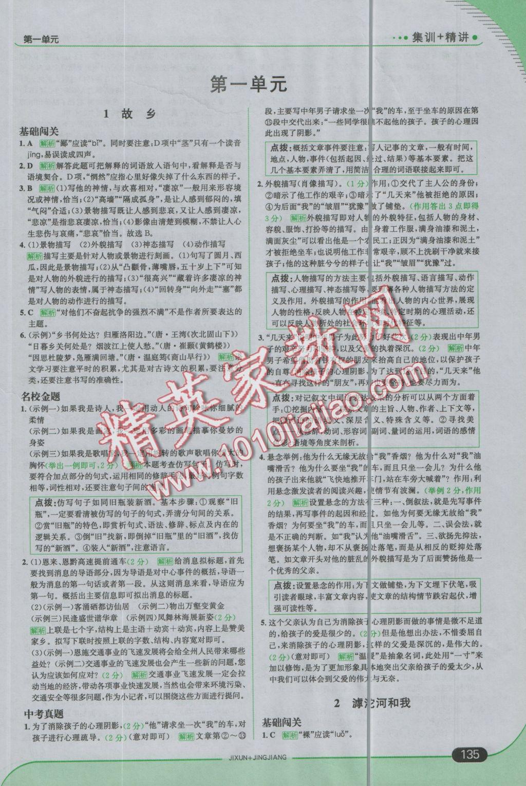 2016年走向中考考場八年級語文上冊河大版 參考答案第1頁