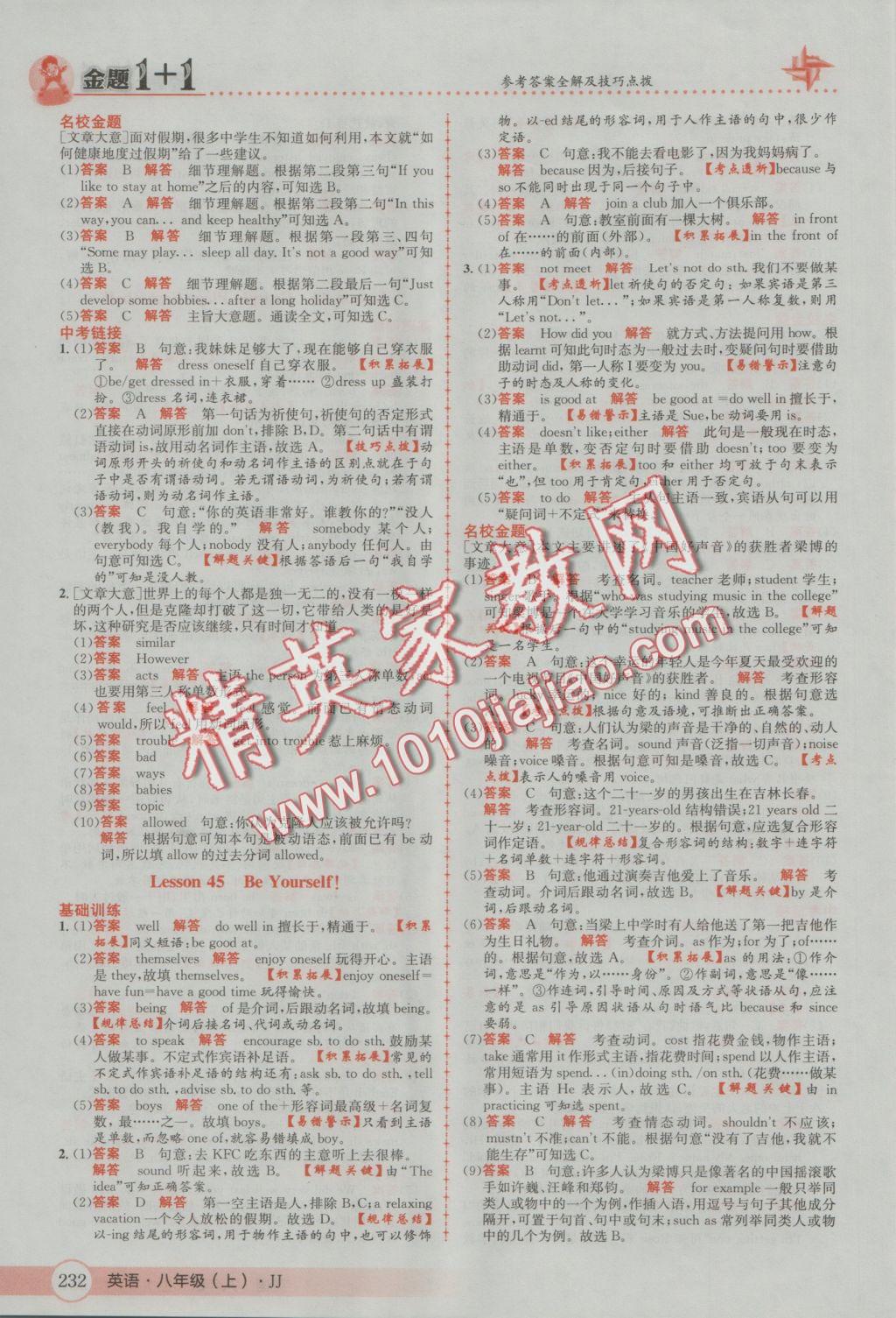 2016年金題1加1八年級(jí)英語(yǔ)上冊(cè)冀教版 參考答案第44頁(yè)