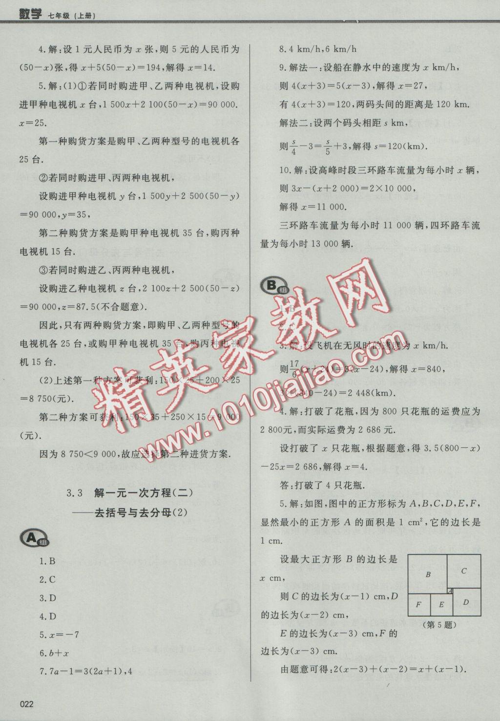 2016年學習質(zhì)量監(jiān)測七年級數(shù)學上冊人教版 參考答案第22頁