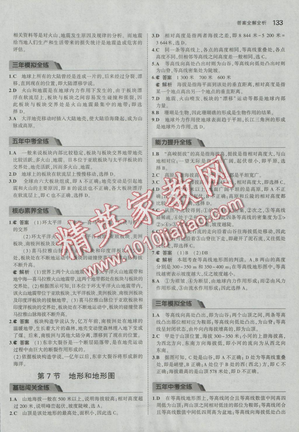 2016年5年中考3年模擬初中科學(xué)七年級上冊浙教版 參考答案第23頁