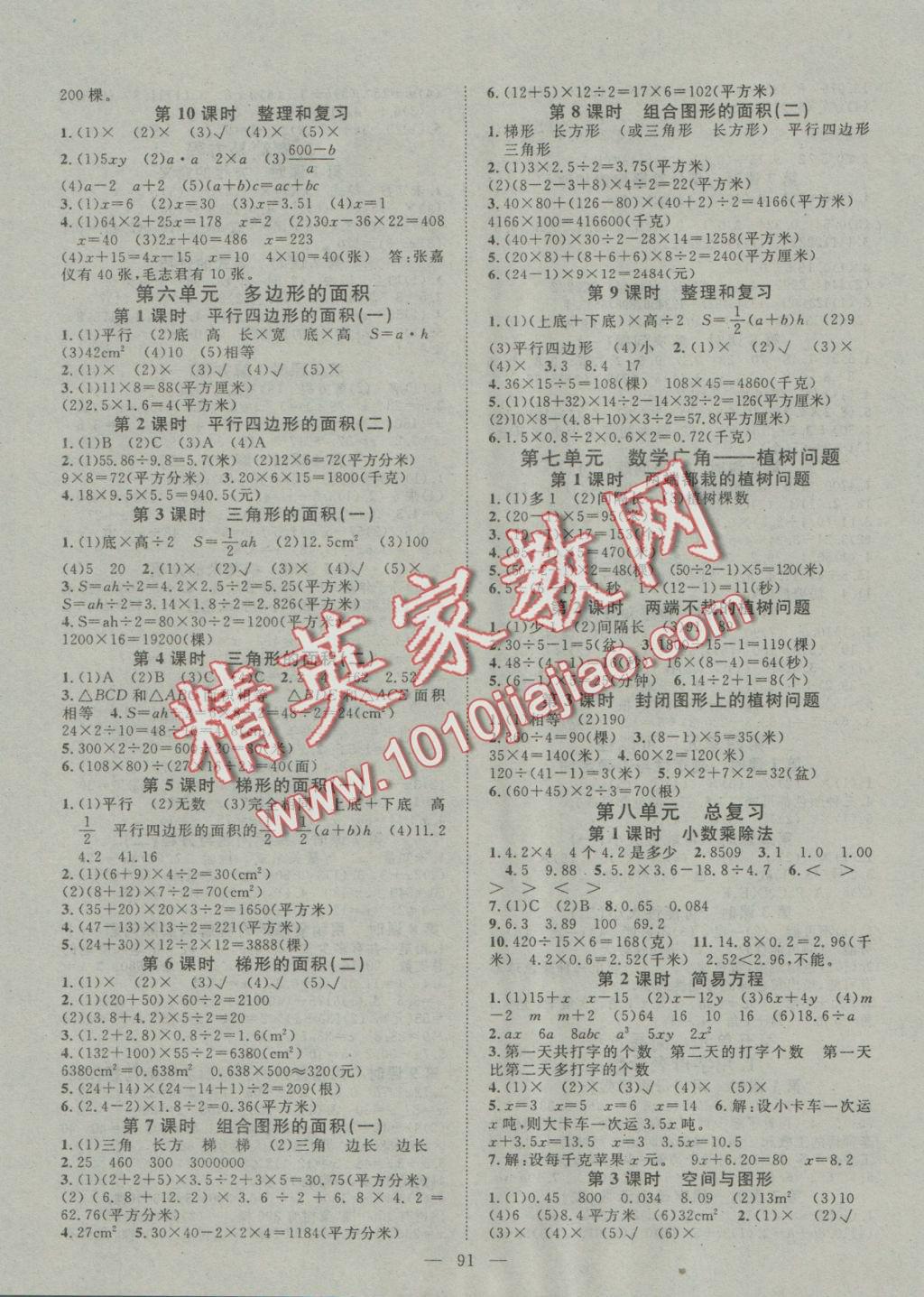 2016年名師課堂導(dǎo)學(xué)案五年級(jí)數(shù)學(xué)上冊(cè) 參考答案第3頁