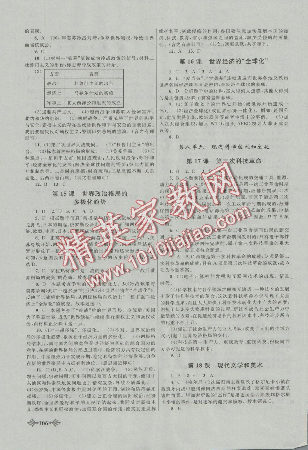 2015年自主學(xué)習(xí)當(dāng)堂反饋九年級(jí)歷史人教版 參考答案第10頁(yè)