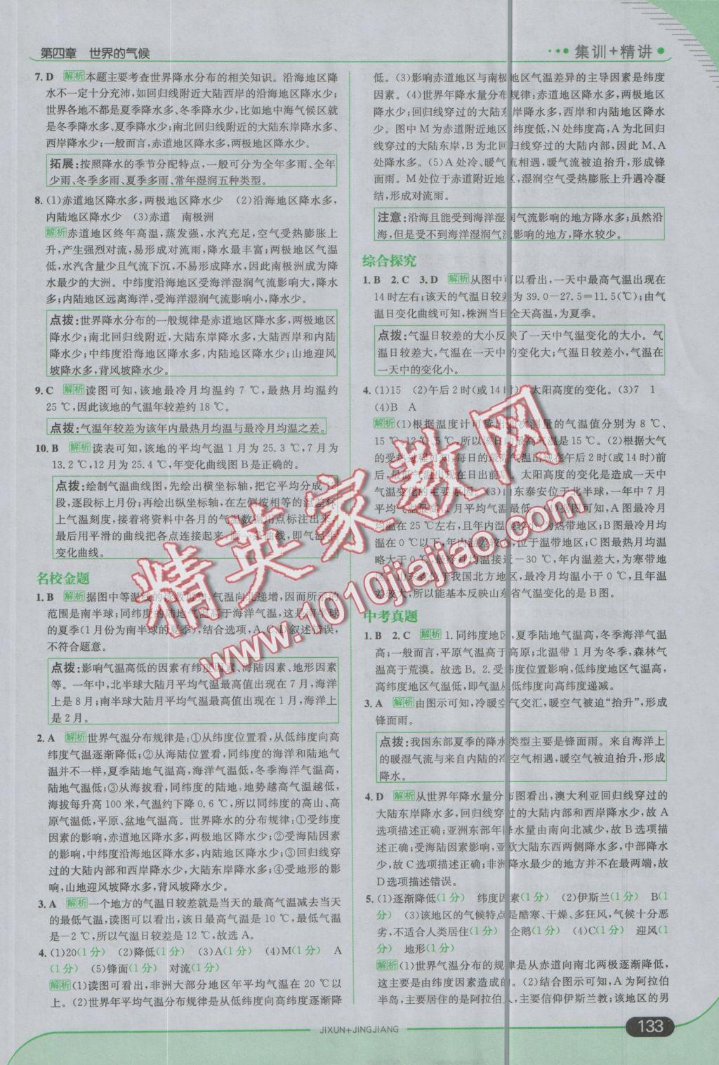 2016年走向中考考場七年級地理上冊湘教版 參考答案第15頁