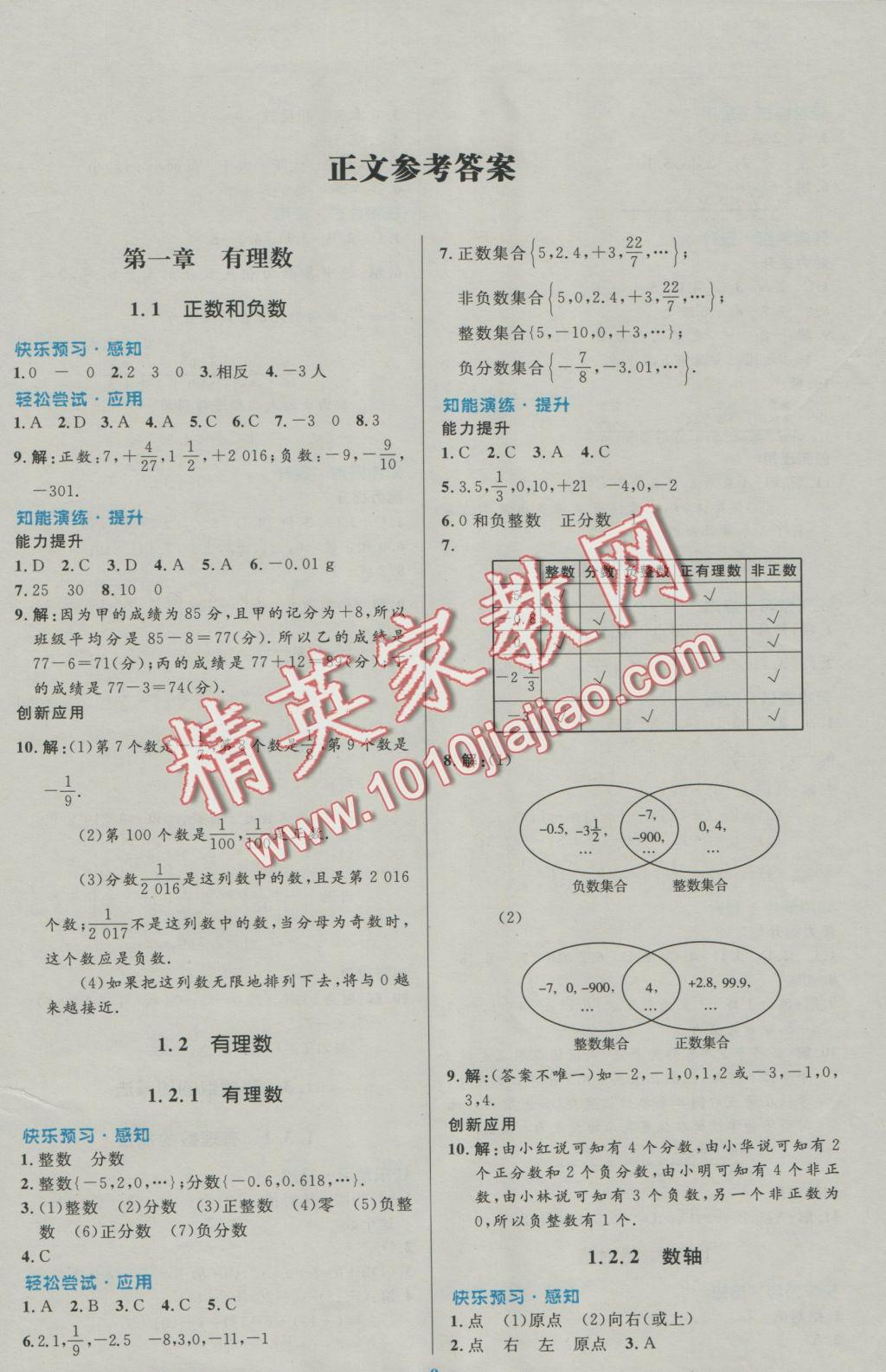 2016年初中同步测控优化设计七年级数学上册人教版福建专版 参考答案第1页