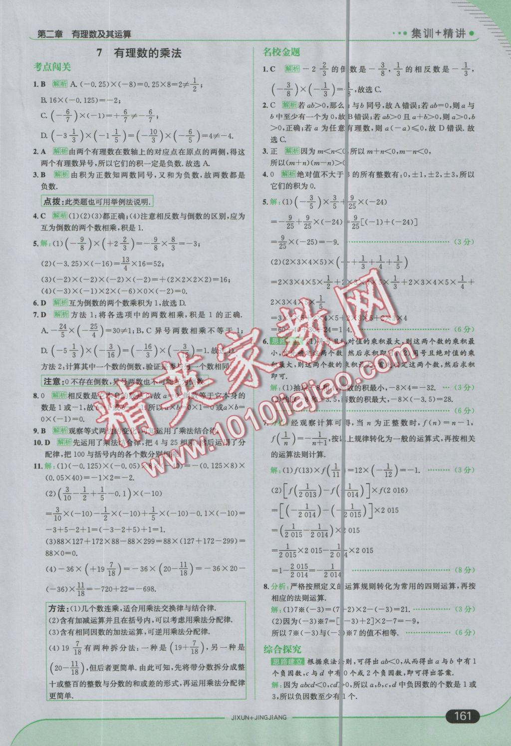 2016年走向中考考场七年级数学上册北师大版 参考答案第11页