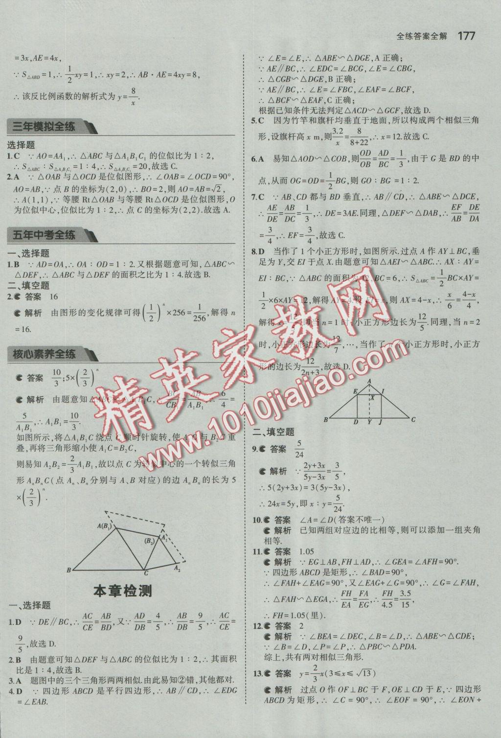 2016年5年中考3年模擬初中數(shù)學九年級全一冊浙教版 參考答案第38頁