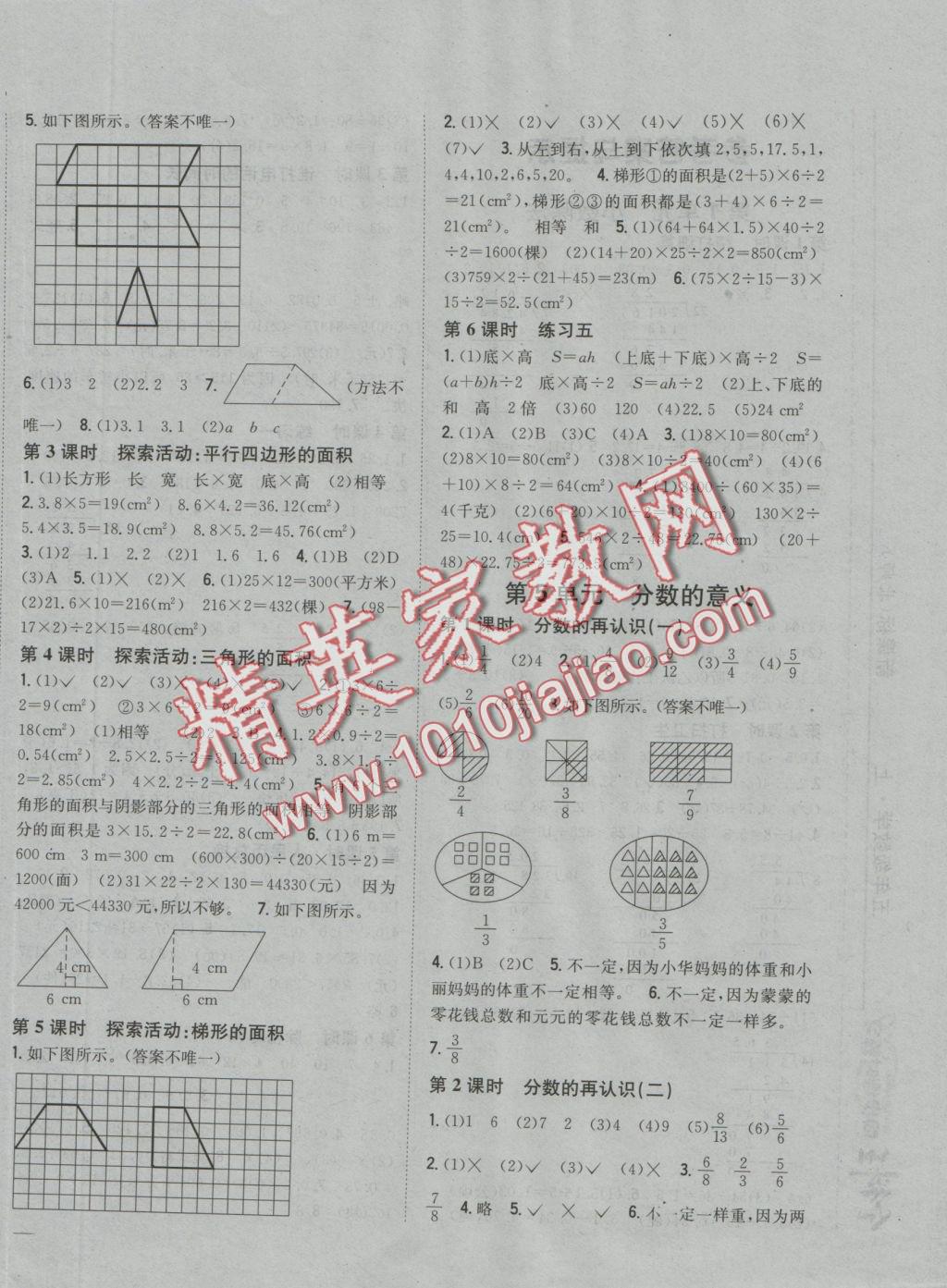 2016年全科王同步課時(shí)練習(xí)五年級(jí)數(shù)學(xué)上冊(cè)北師大版 參考答案第5頁(yè)