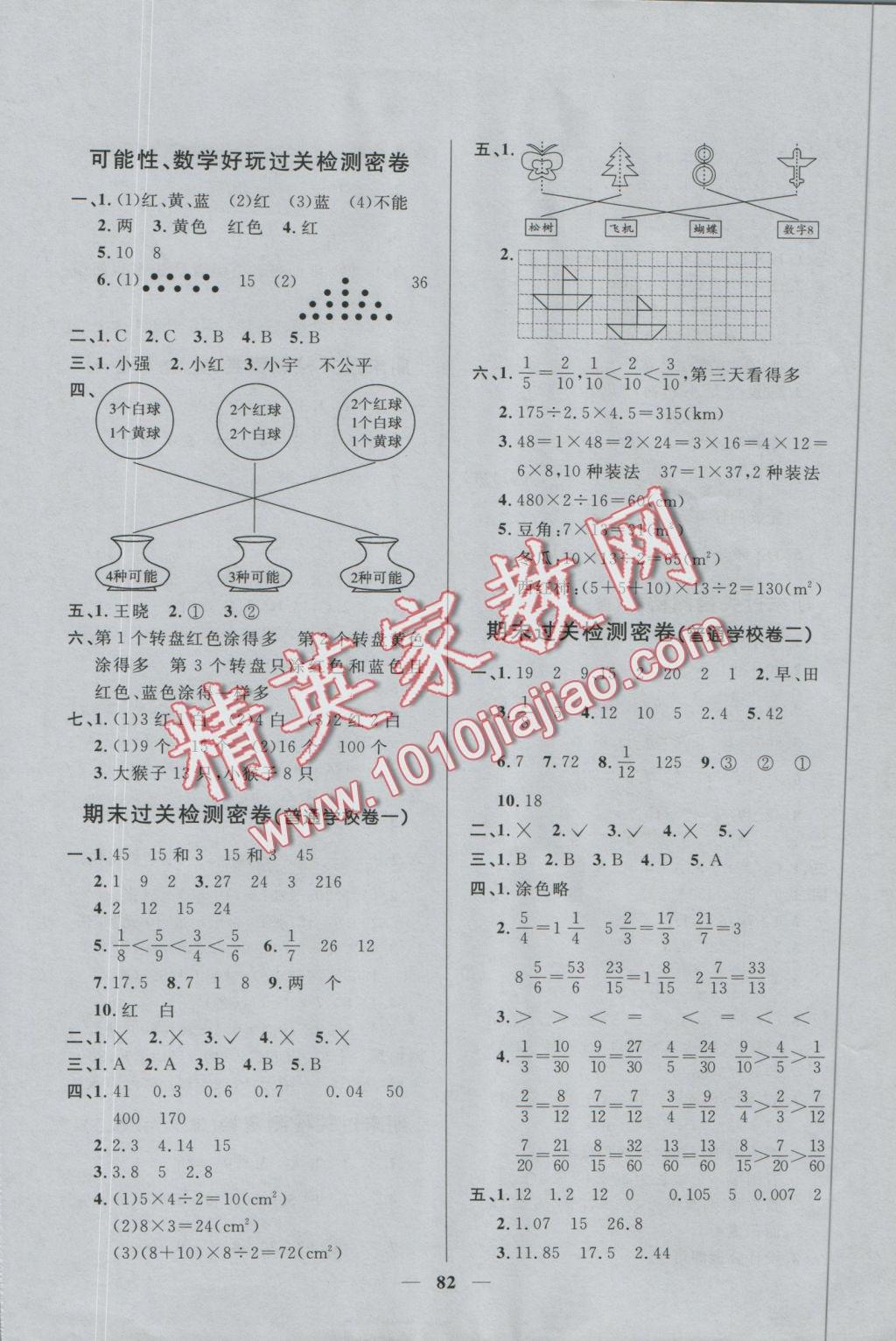 2016年一线名师全优好卷五年级数学上册北师大版 参考答案第6页