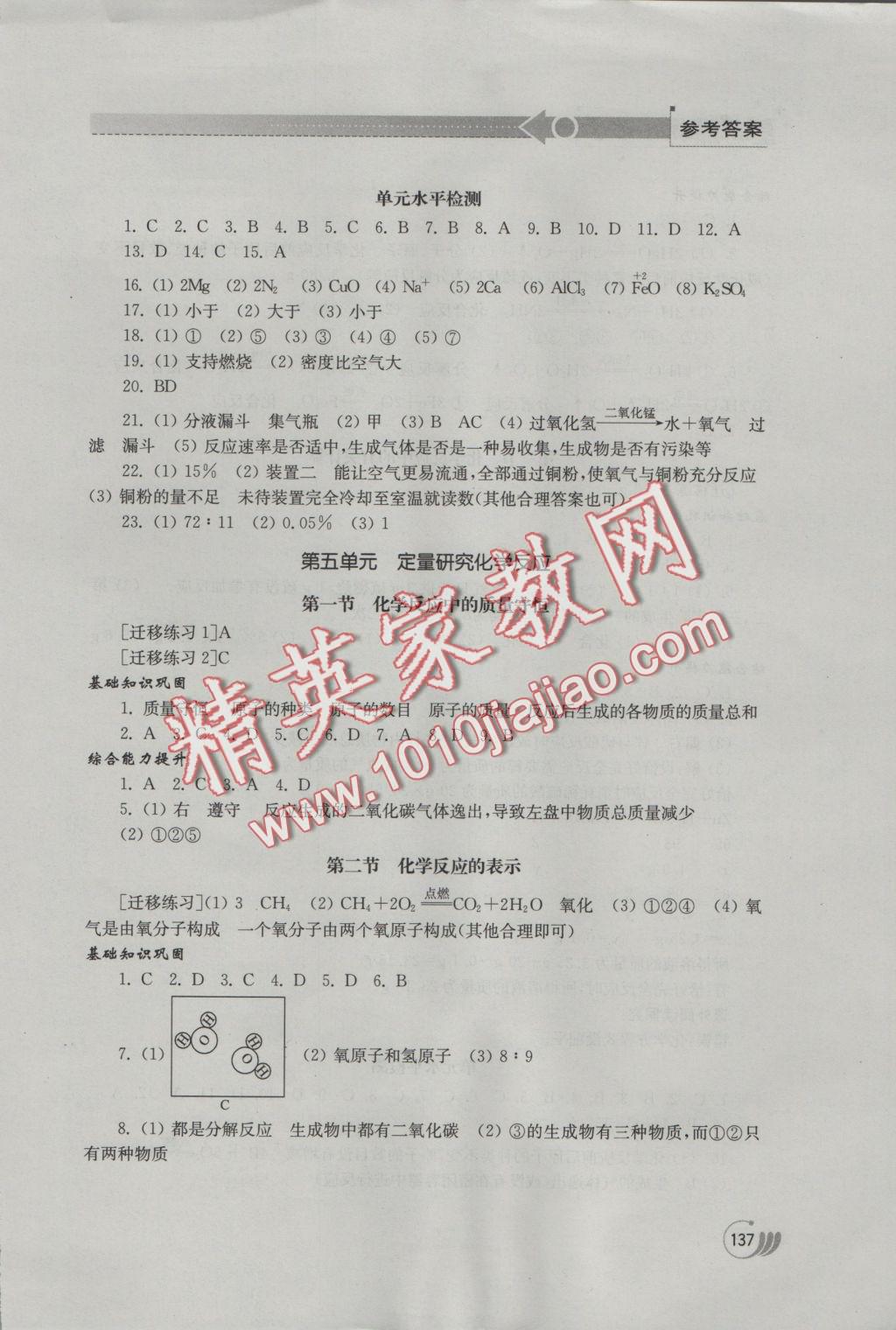 2016年初中基礎訓練九年級化學上冊魯教版山東教育出版社 參考答案第7頁