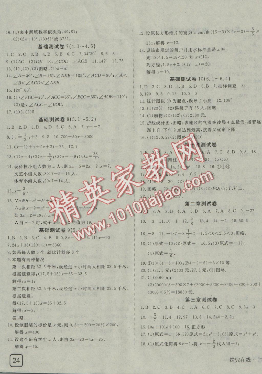 2016年探究在線高效課堂七年級數(shù)學(xué)上冊北師大版 參考答案第7頁