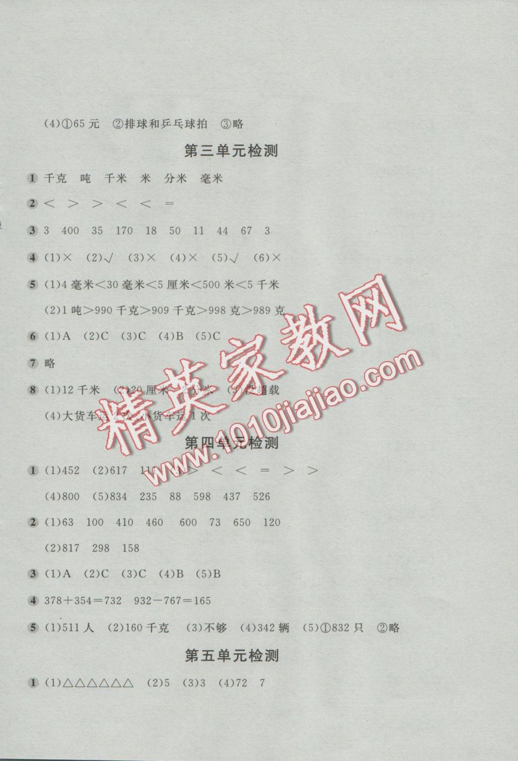 2016年新編基礎(chǔ)訓(xùn)練三年級數(shù)學(xué)上冊人教版 參考答案第11頁