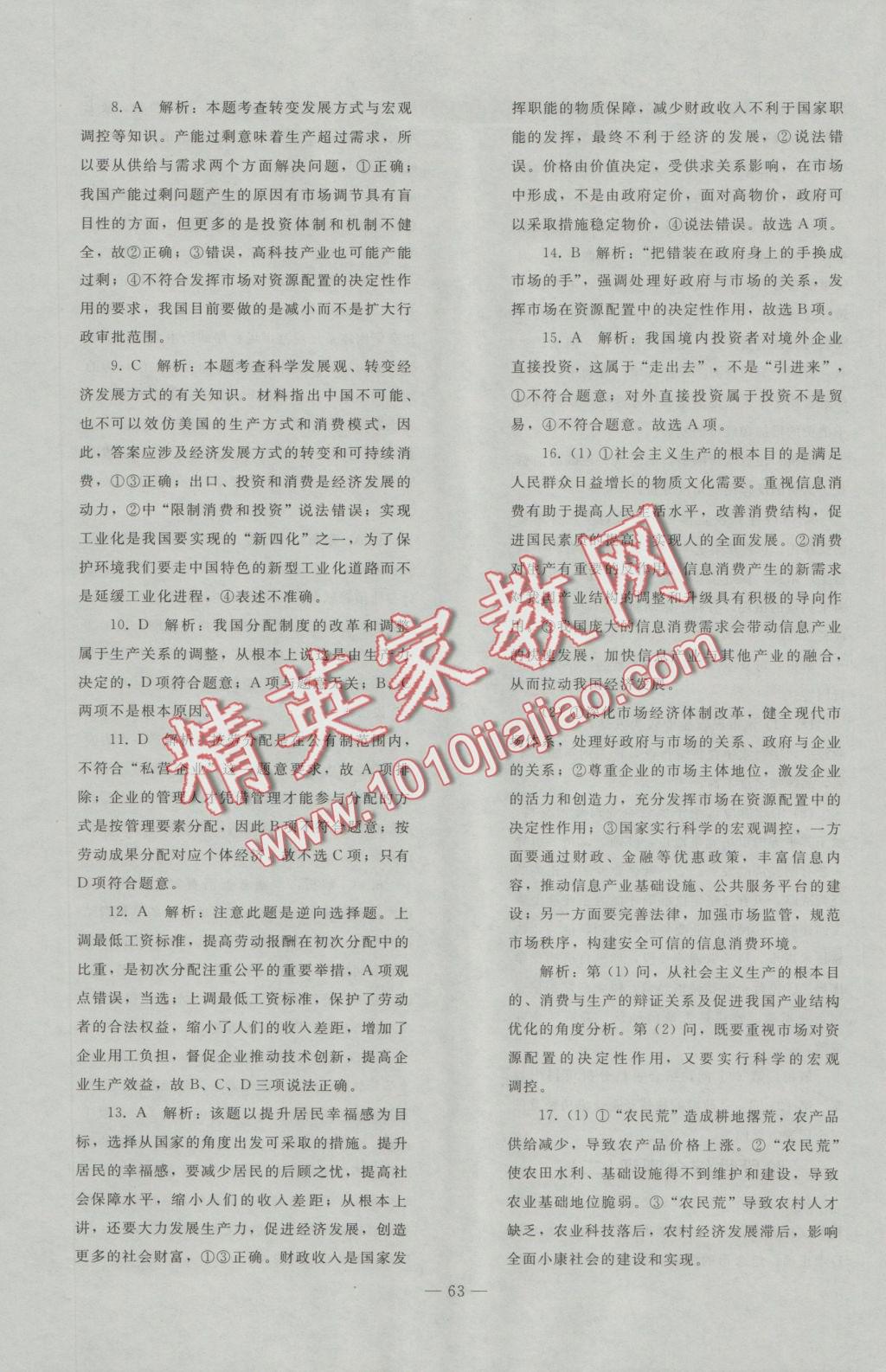 2016年優(yōu)化學(xué)案思想政治必修1人教版 參考答案第33頁(yè)