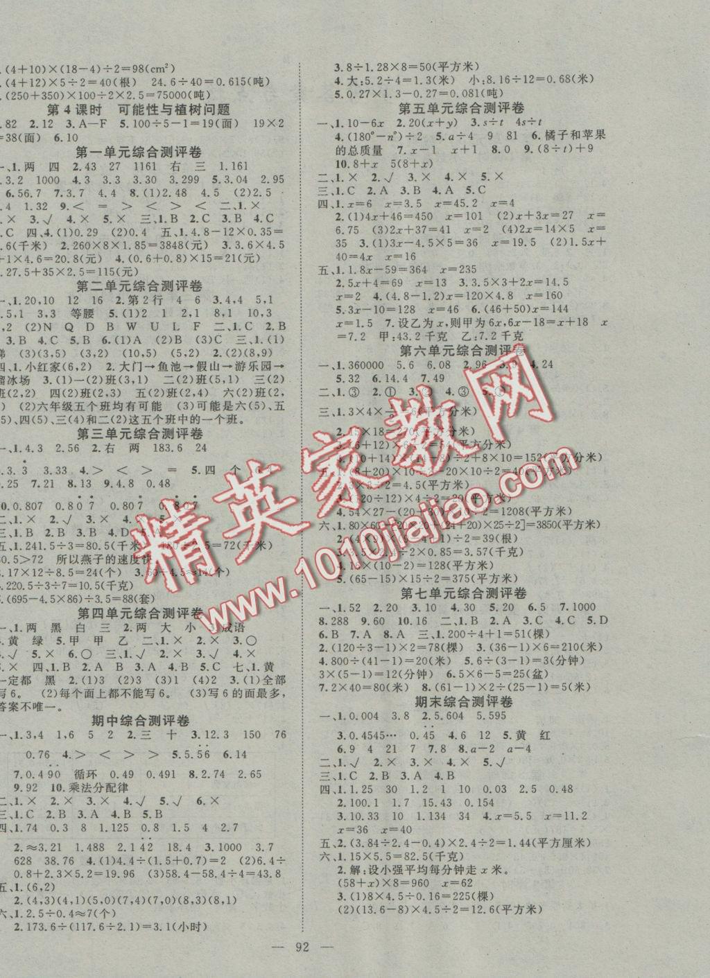 2016年名師課堂導學案五年級數(shù)學上冊 參考答案第4頁