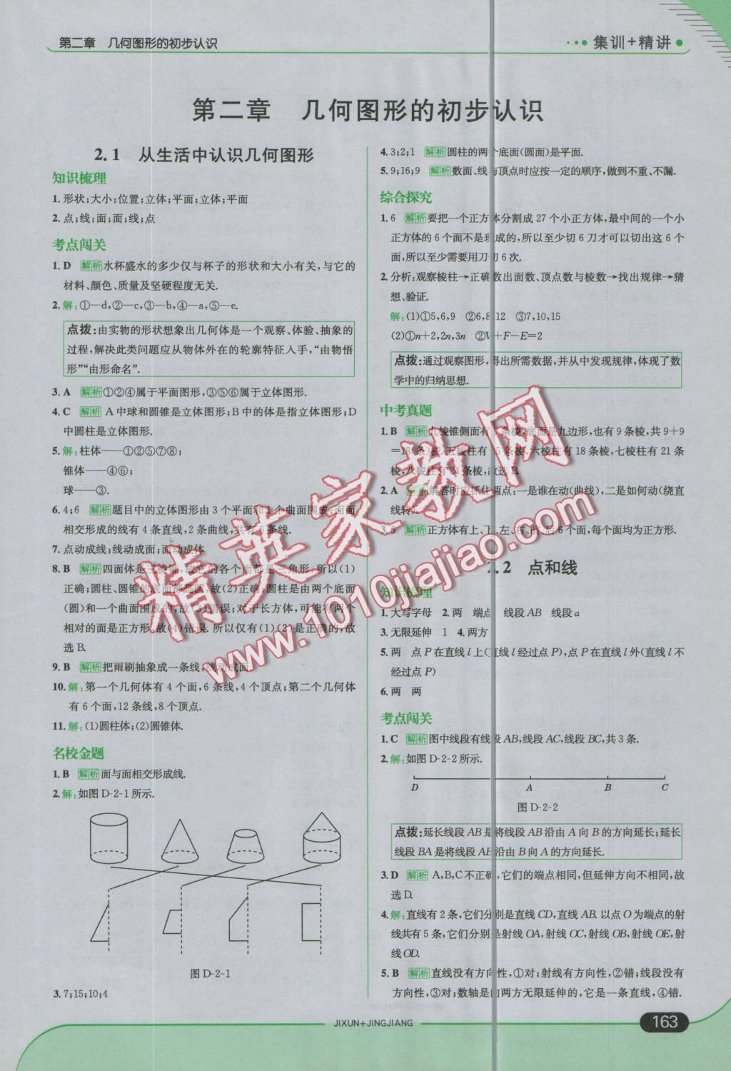 2016年走向中考考场七年级数学上册冀教版 参考答案第13页