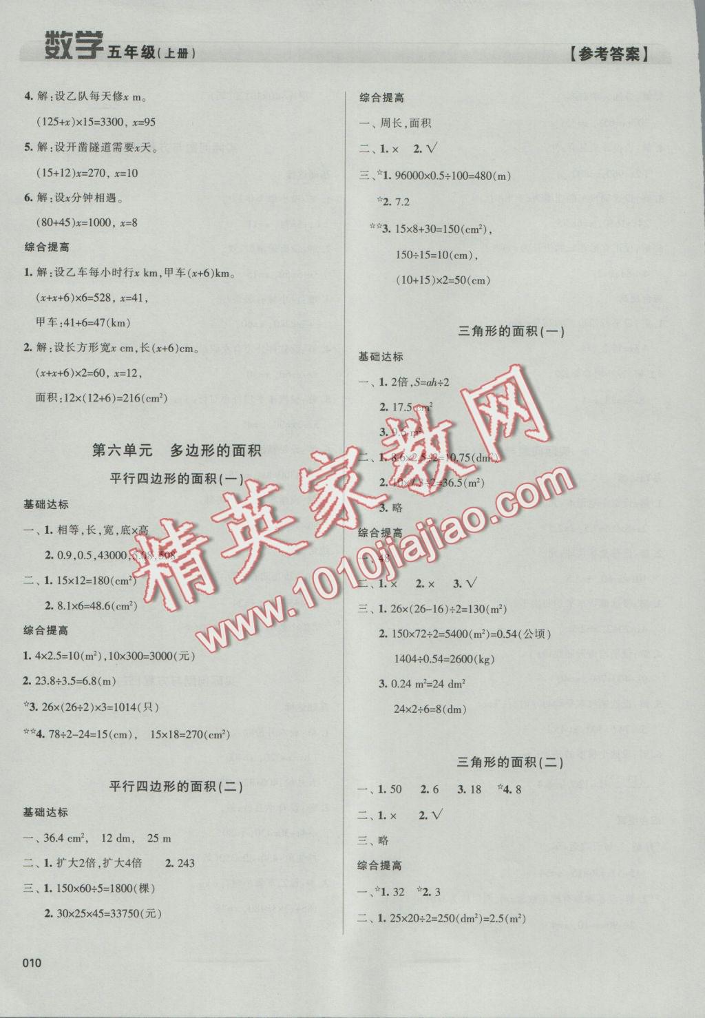 2016年學(xué)習(xí)質(zhì)量監(jiān)測五年級數(shù)學(xué)上冊人教版 參考答案第10頁