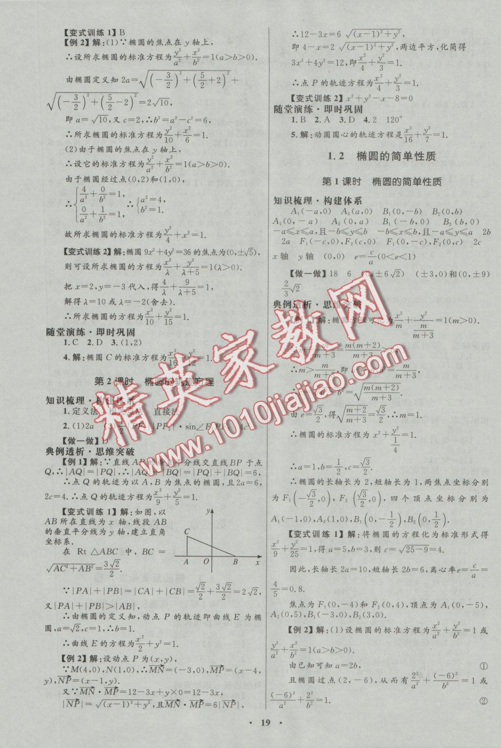 高中同步測控優(yōu)化設(shè)計選修1-1數(shù)學北師大版 參考答案第18頁