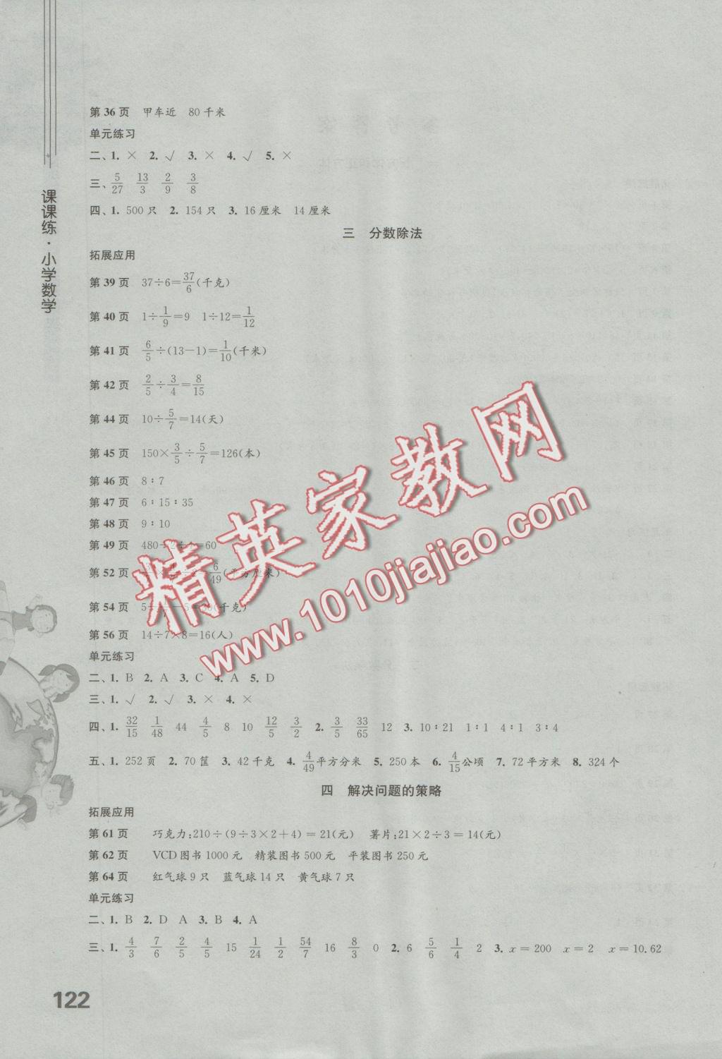 2016年小学数学课课练六年级上册苏教版 参考答案第2页